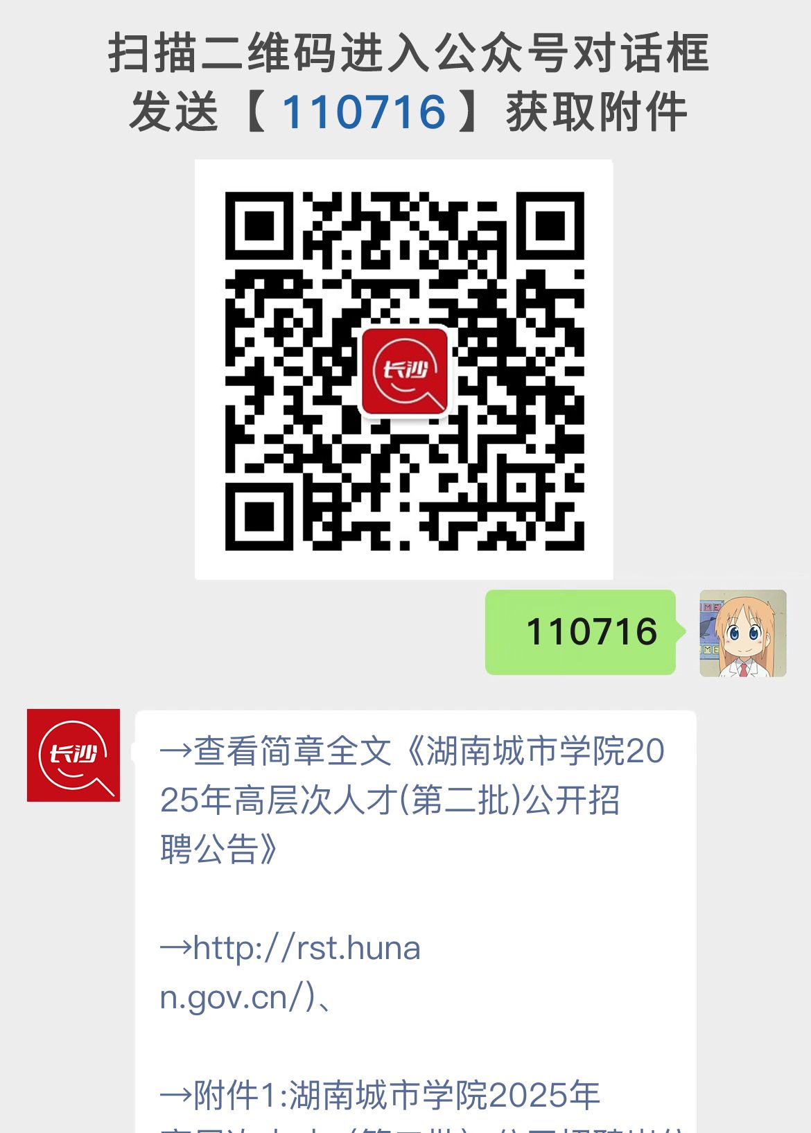 湖南城市学院2025年高层次人才(第二批)公开招聘公告