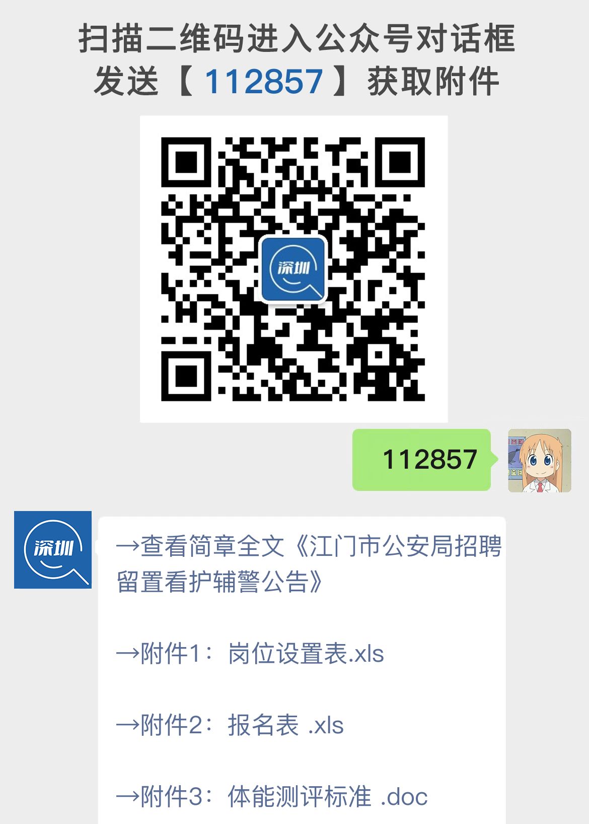 江门市公安局招聘留置看护辅警公告