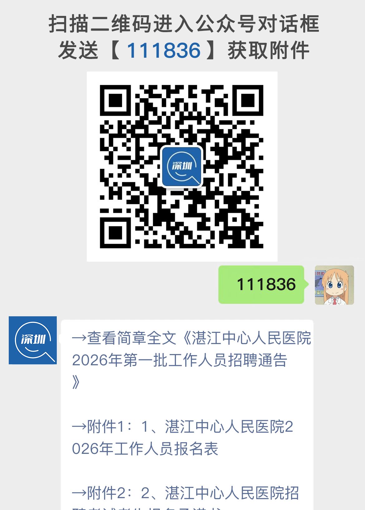 湛江中心人民医院2026年第一批工作人员招聘通告