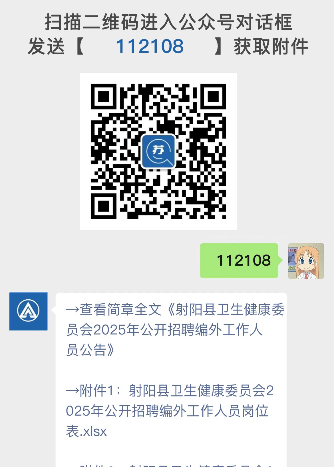 射阳县卫生健康委员会2025年公开招聘编外工作人员公告