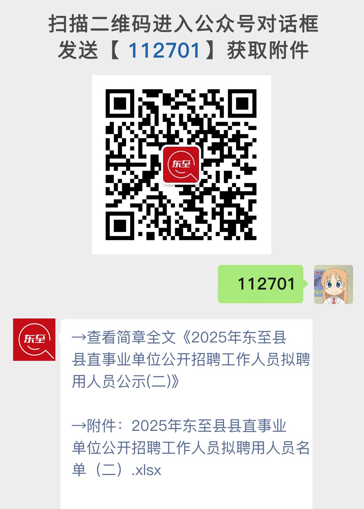 2025年东至县县直事业单位公开招聘工作人员拟聘用人员公示(二)