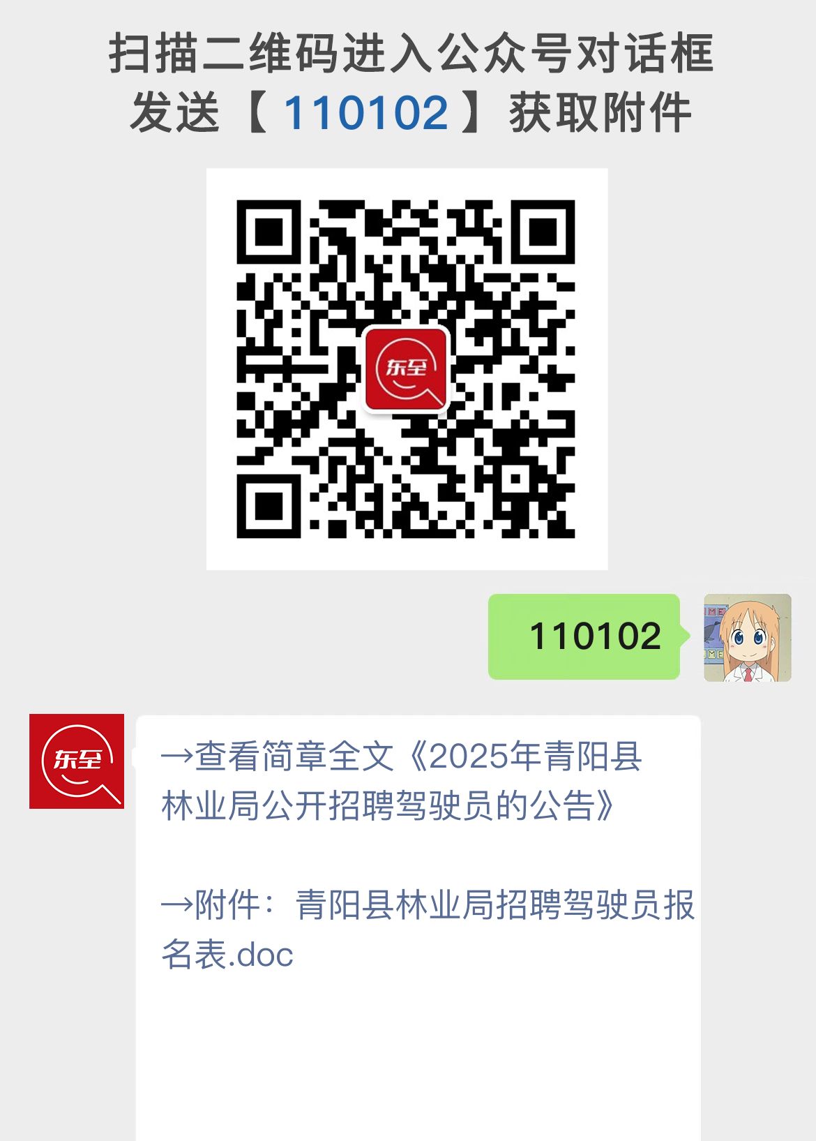 2025年青阳县林业局公开招聘驾驶员的公告