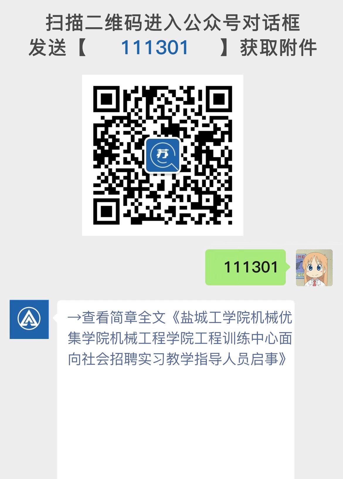 盐城工学院机械优集学院机械工程学院工程训练中心面向社会招聘实习教学指导人员启事