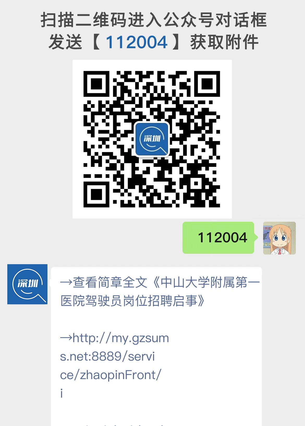 中山大学附属第一医院驾驶员岗位招聘启事