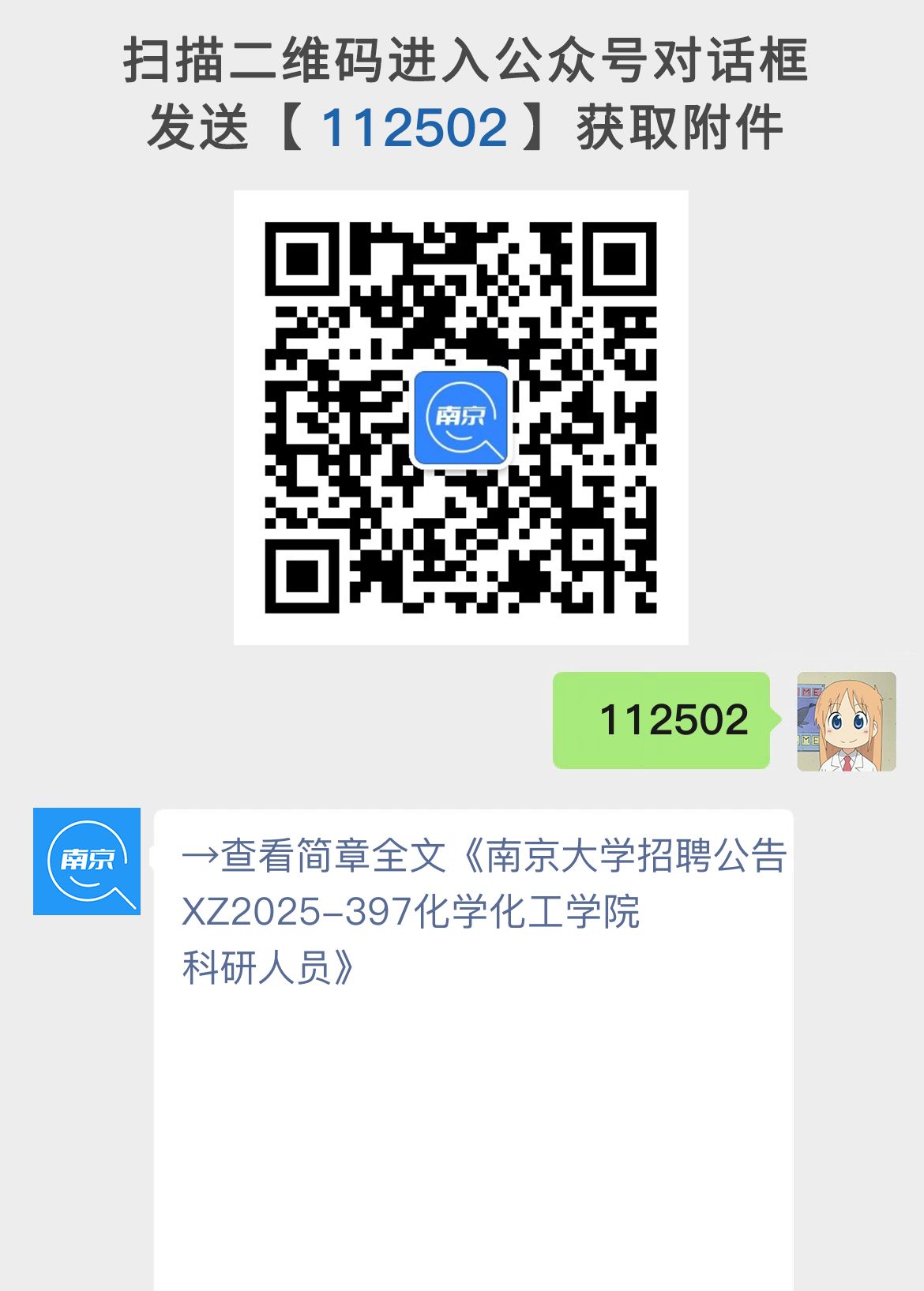 南京大学招聘公告XZ2025-397化学化工学院科研人员