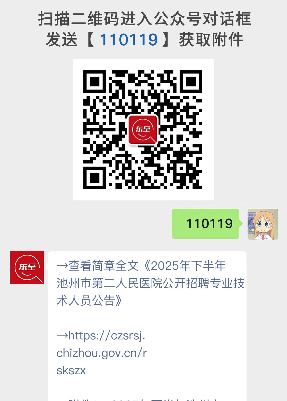 2025年下半年池州市第二人民医院公开招聘专业技术人员公告