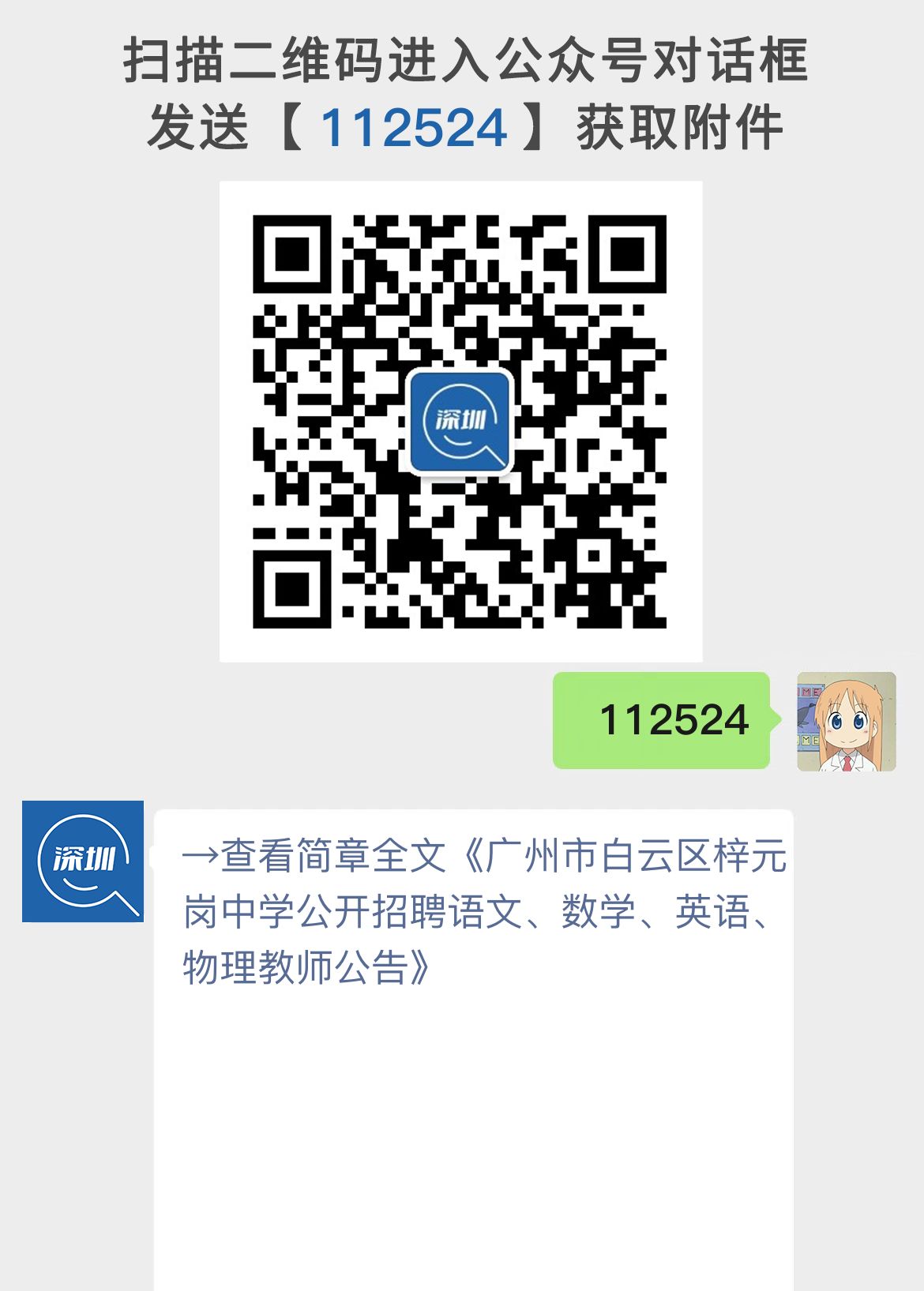 广州市白云区梓元岗中学公开招聘语文、数学、英语、物理教师公告