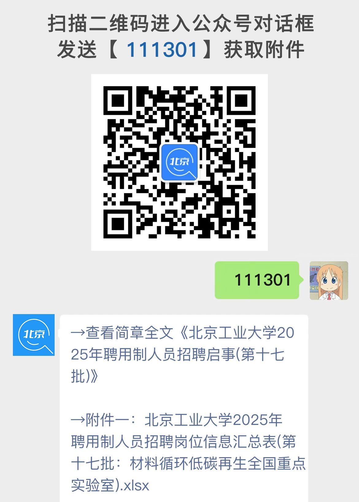 北京工业大学2025年聘用制人员招聘启事(第十七批)