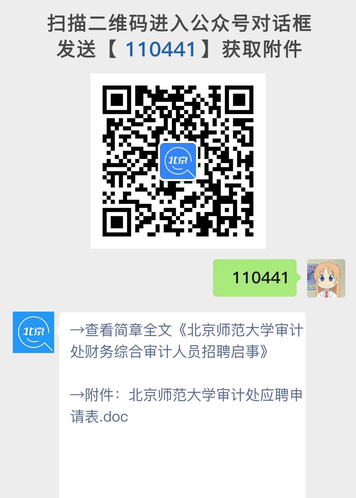北京师范大学审计处财务综合审计人员招聘启事