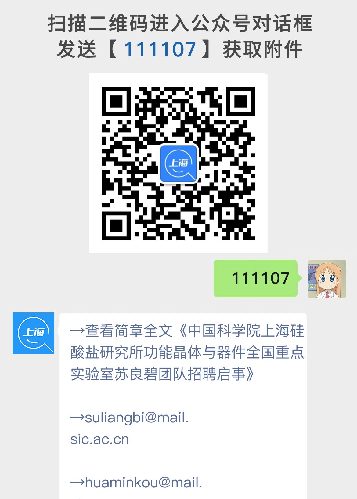 中国科学院上海硅酸盐研究所功能晶体与器件全国重点实验室苏良碧团队招聘启事