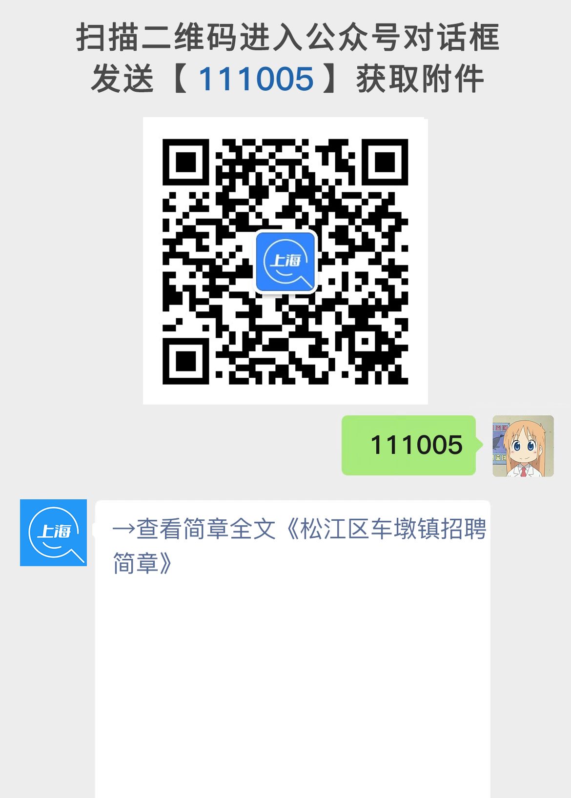 松江区车墩镇招聘简章