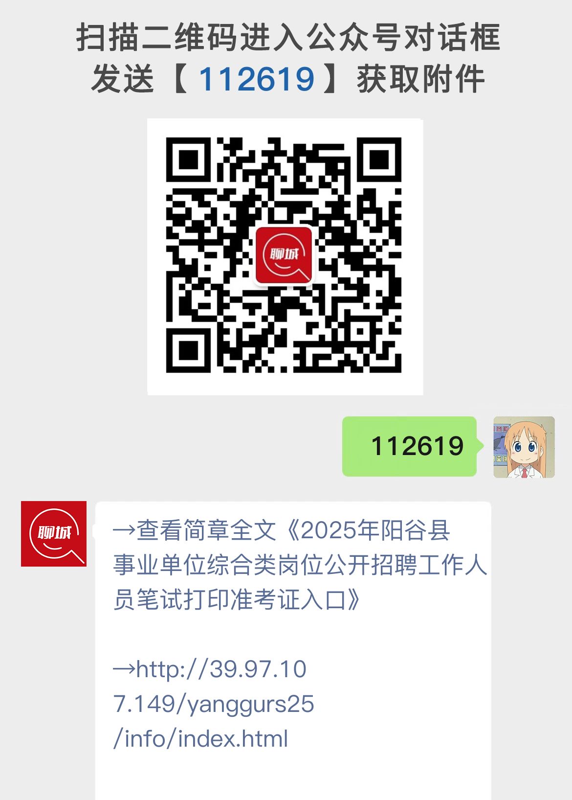 2025年阳谷县事业单位综合类岗位公开招聘工作人员笔试打印准考证入口