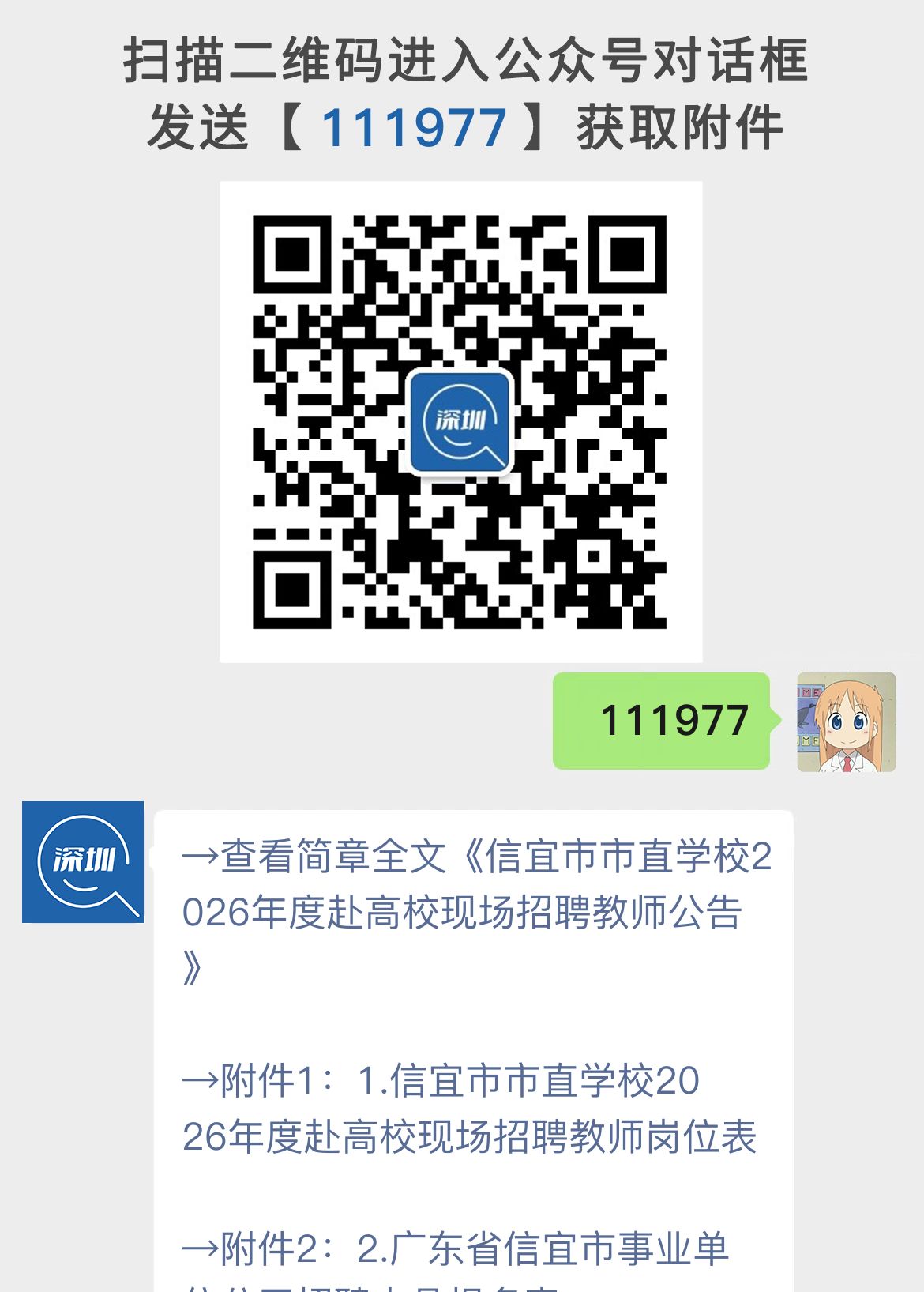 信宜市市直学校2026年度赴高校现场招聘教师公告