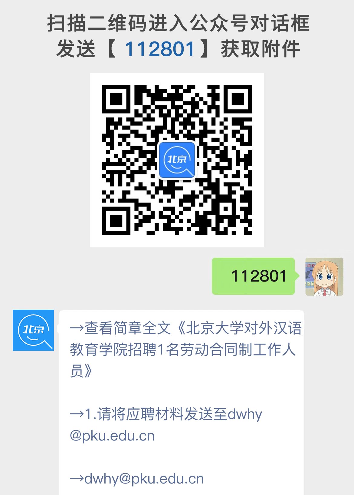 北京大学对外汉语教育学院招聘1名劳动合同制工作人员