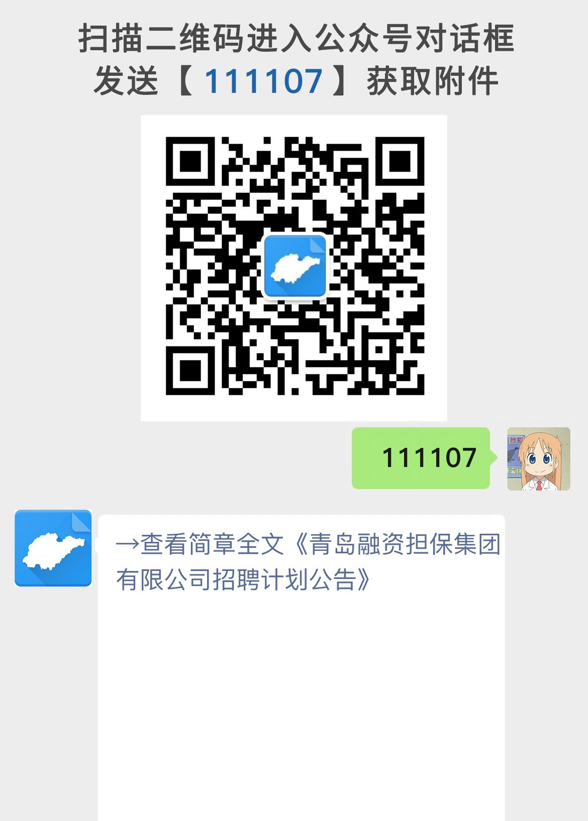 青岛融资担保集团有限公司招聘计划公告