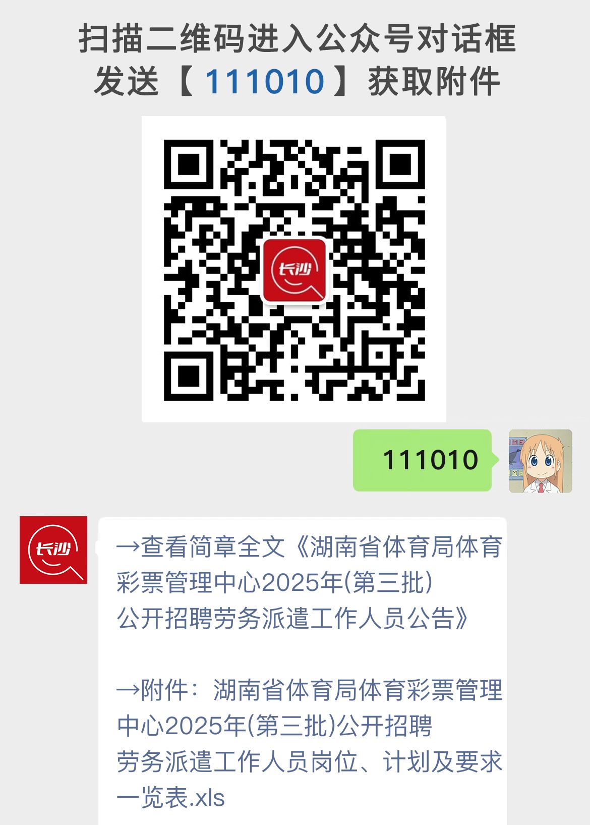 湖南省体育局体育彩票管理中心2025年(第三批)公开招聘劳务派遣工作人员公告