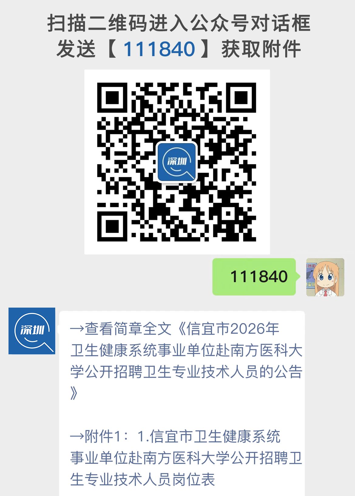 信宜市2026年卫生健康系统事业单位赴南方医科大学公开招聘卫生专业技术人员的公告