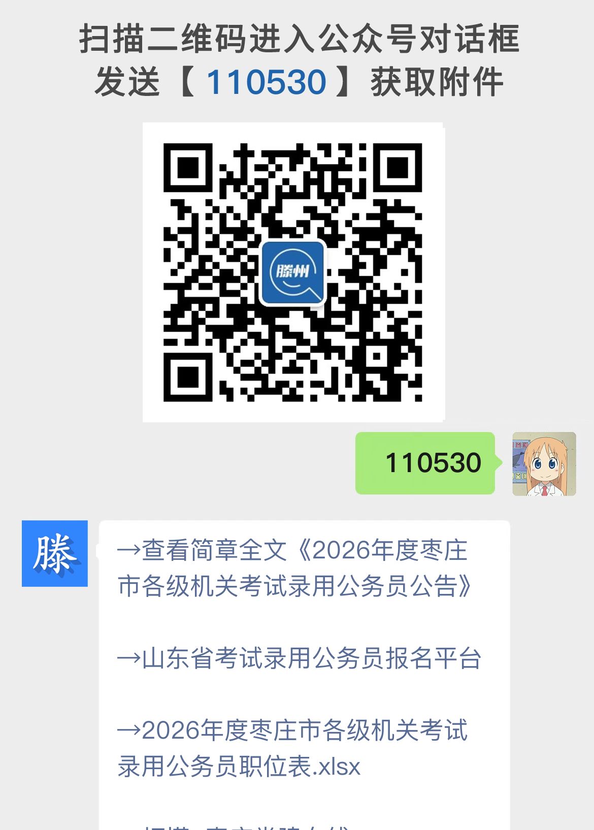 2026年度枣庄市各级机关考试录用公务员公告