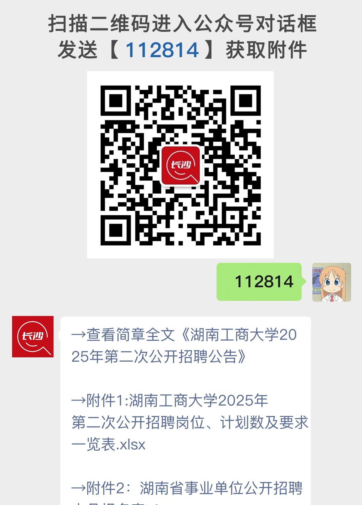 湖南工商大学2025年第二次公开招聘公告