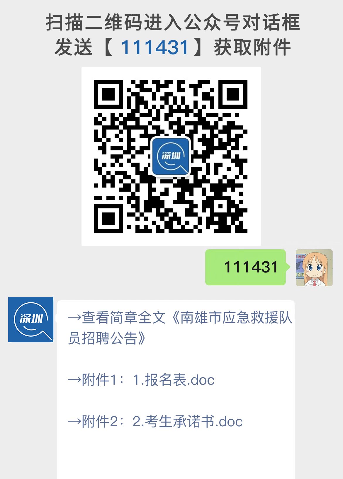 南雄市应急救援队员招聘公告