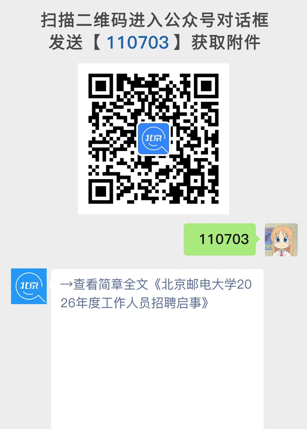 北京邮电大学2026年度工作人员招聘启事