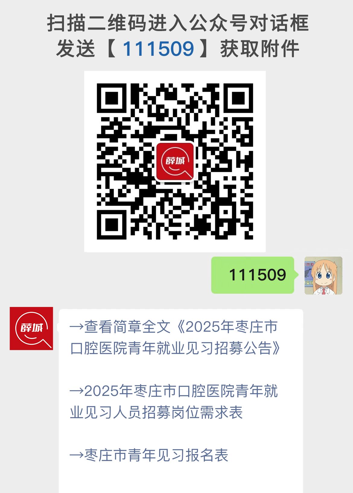 2025年枣庄市口腔医院青年就业见习招募公告
