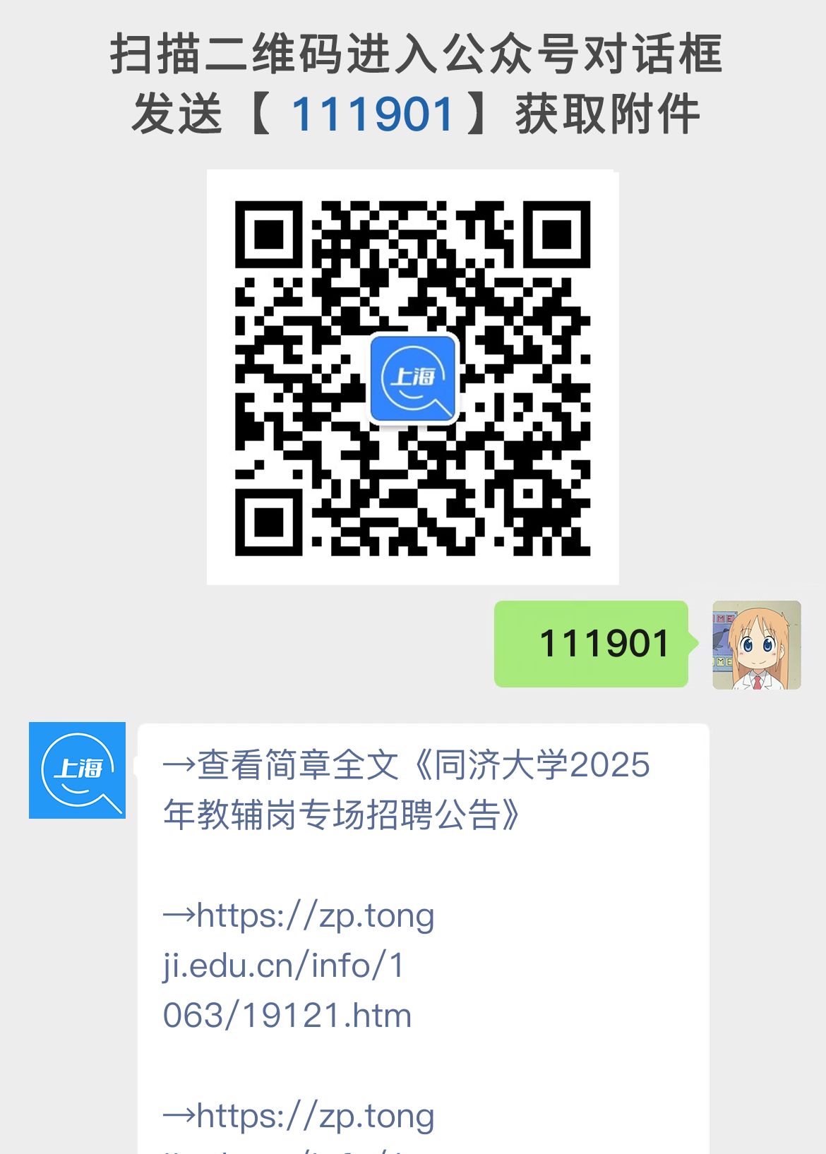 同济大学2025年教辅岗专场招聘公告