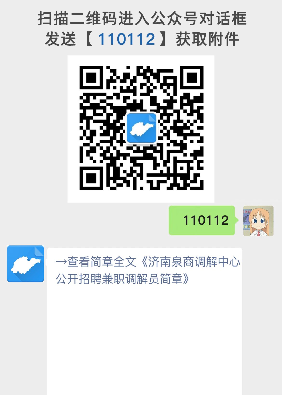 济南泉商调解中心公开招聘兼职调解员简章