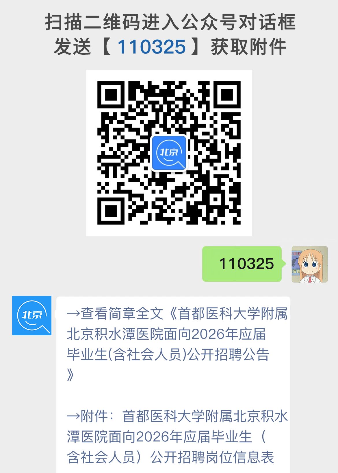 首都医科大学附属北京积水潭医院面向2026年应届毕业生(含社会人员)公开招聘公告