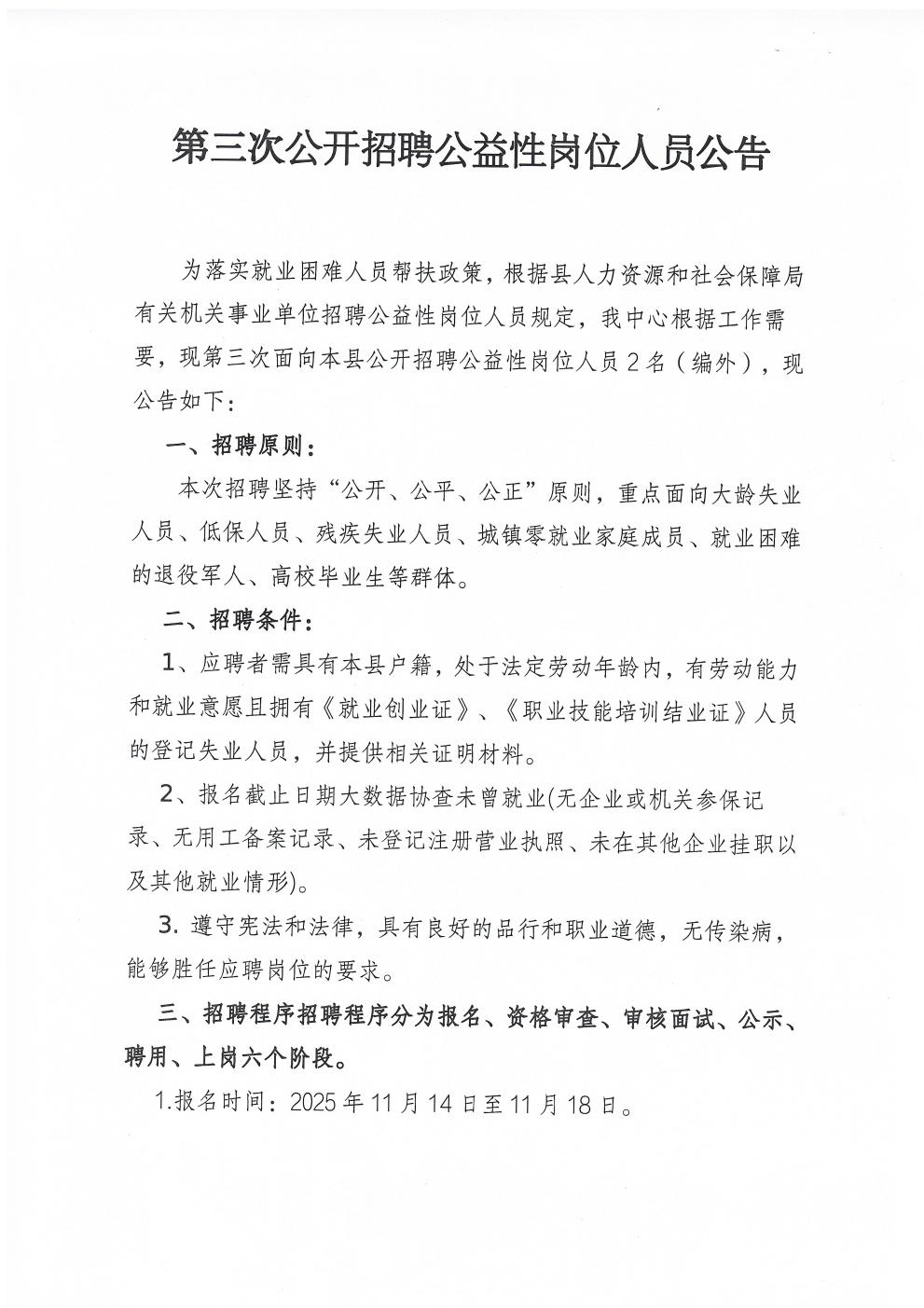 中方县第三次公开招聘公益性岗位人员公告