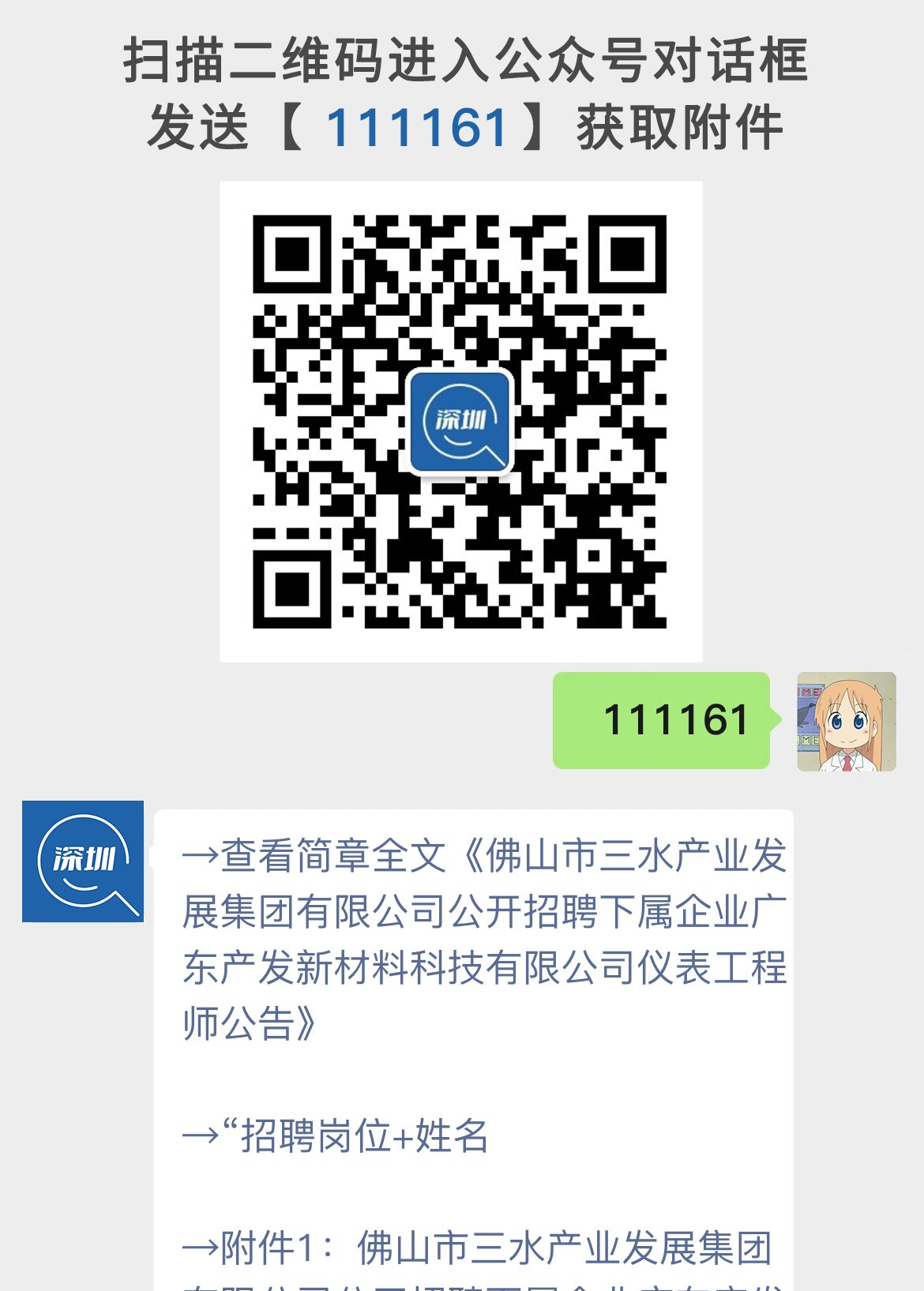 佛山市三水产业发展集团有限公司公开招聘下属企业广东产发新材料科技有限公司仪表工程师公告