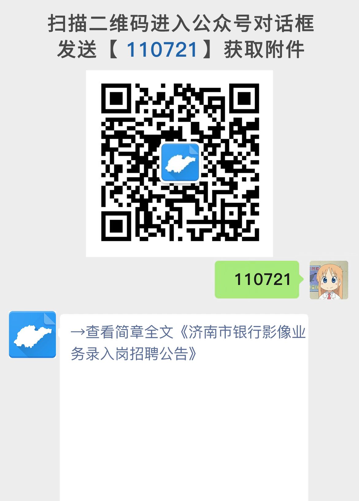 济南市银行影像业务录入岗招聘公告