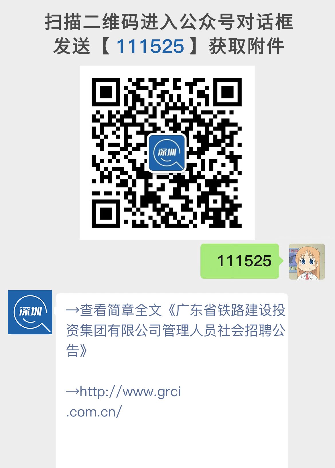 广东省铁路建设投资集团有限公司管理人员社会招聘公告