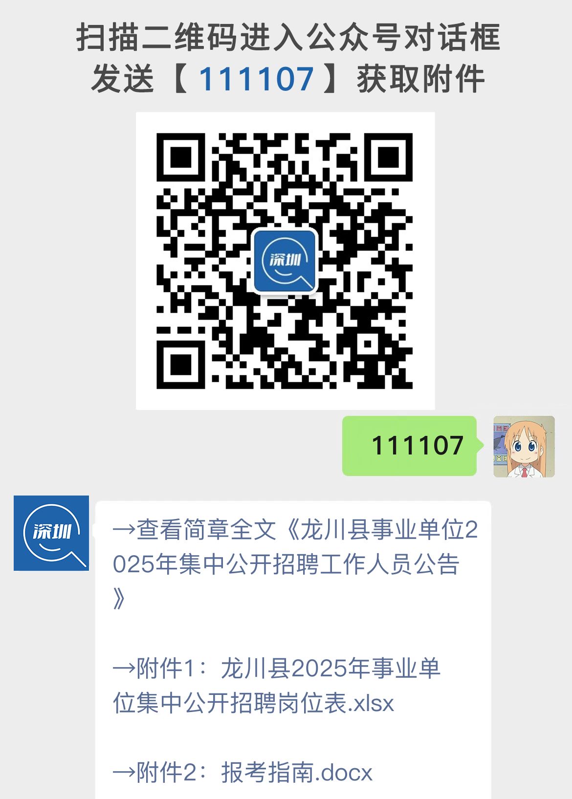 龙川县事业单位2025年集中公开招聘工作人员公告