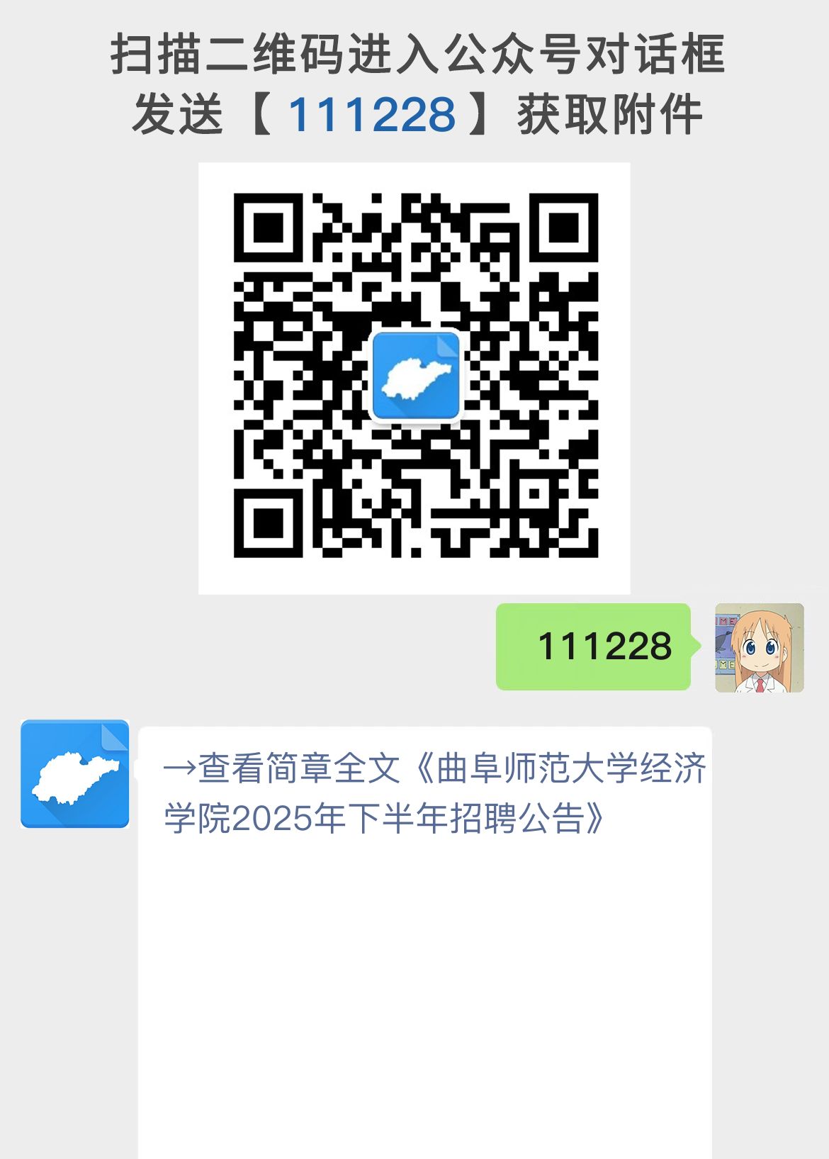 曲阜师范大学经济学院2025年下半年招聘公告