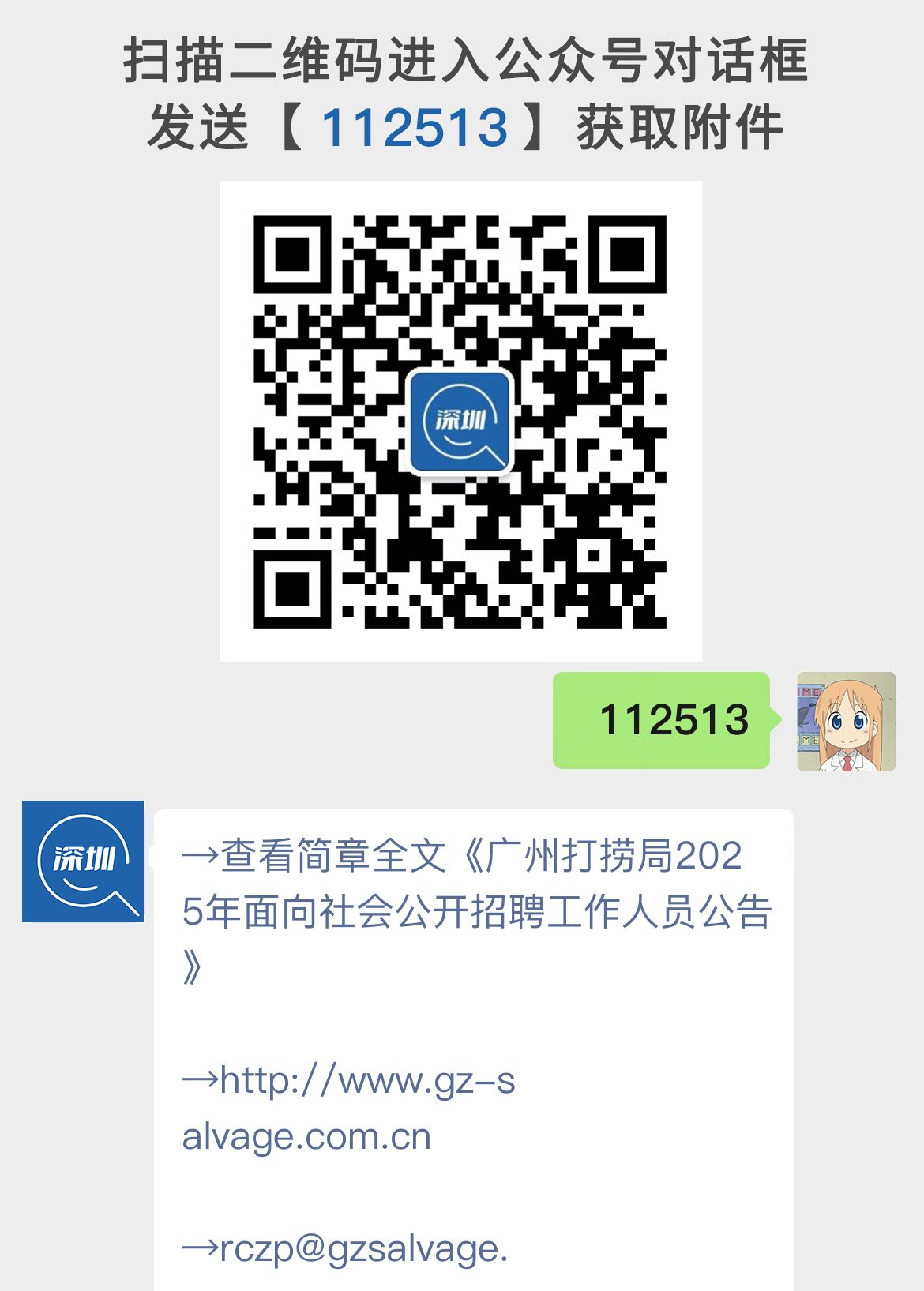 广州打捞局2025年面向社会公开招聘工作人员公告