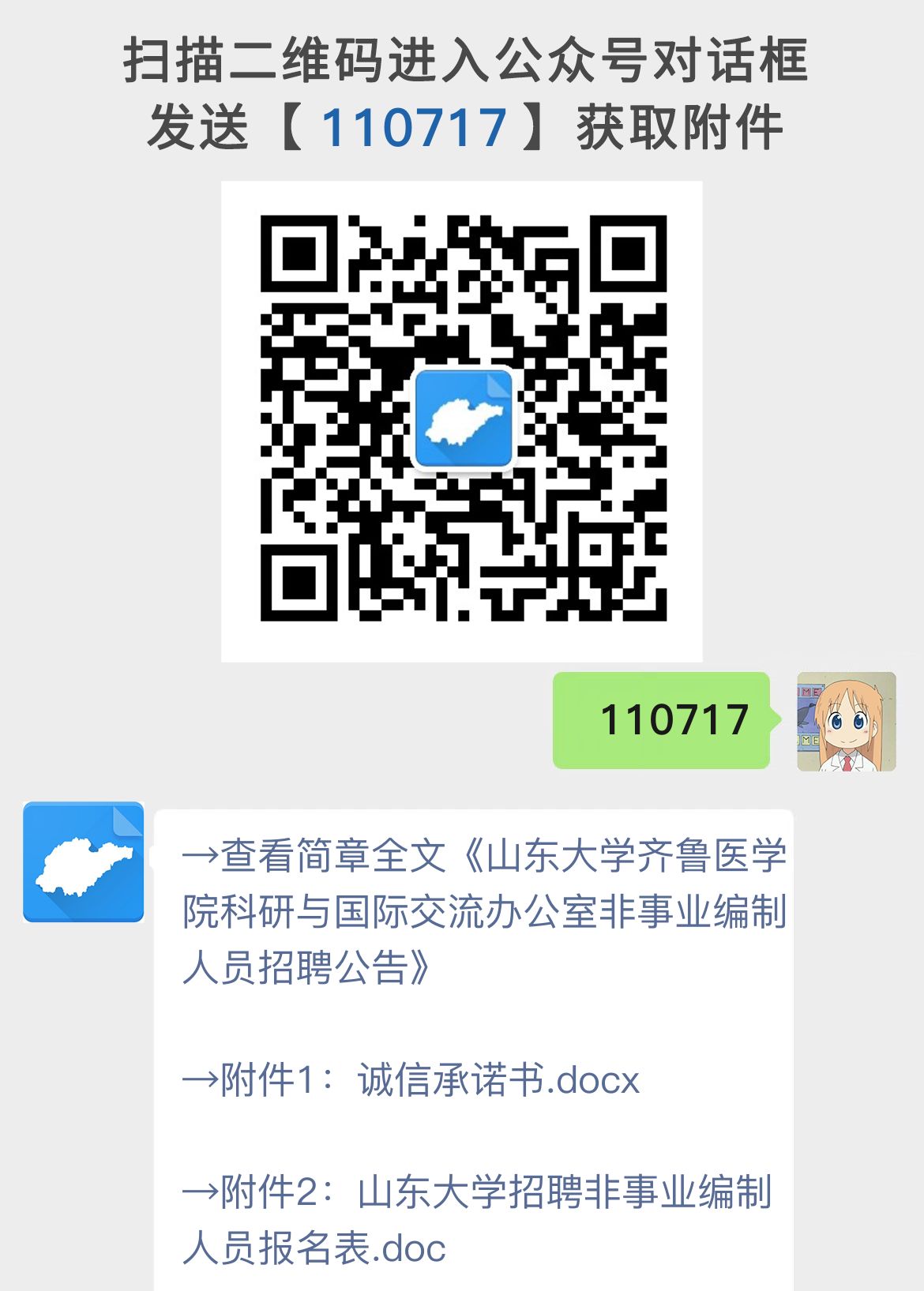 山东大学齐鲁医学院科研与国际交流办公室非事业编制人员招聘公告