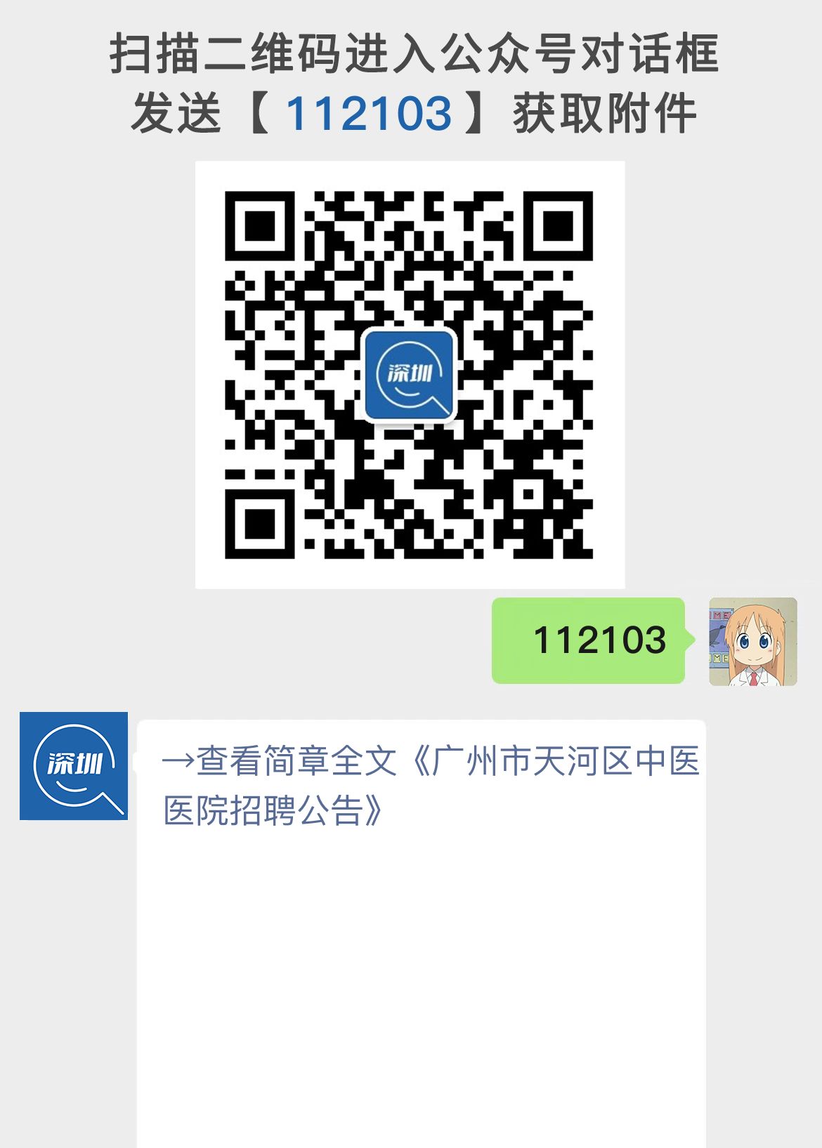 广州市天河区中医医院招聘公告