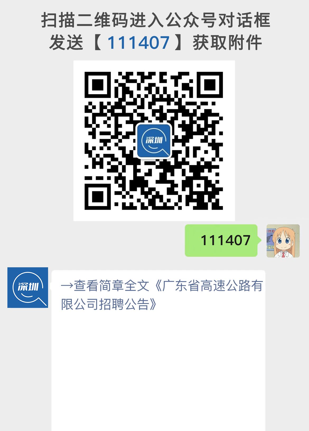 广东省高速公路有限公司招聘公告