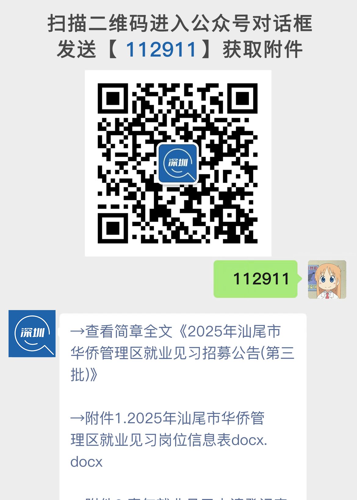 2025年汕尾市华侨管理区就业见习招募公告(第三批)