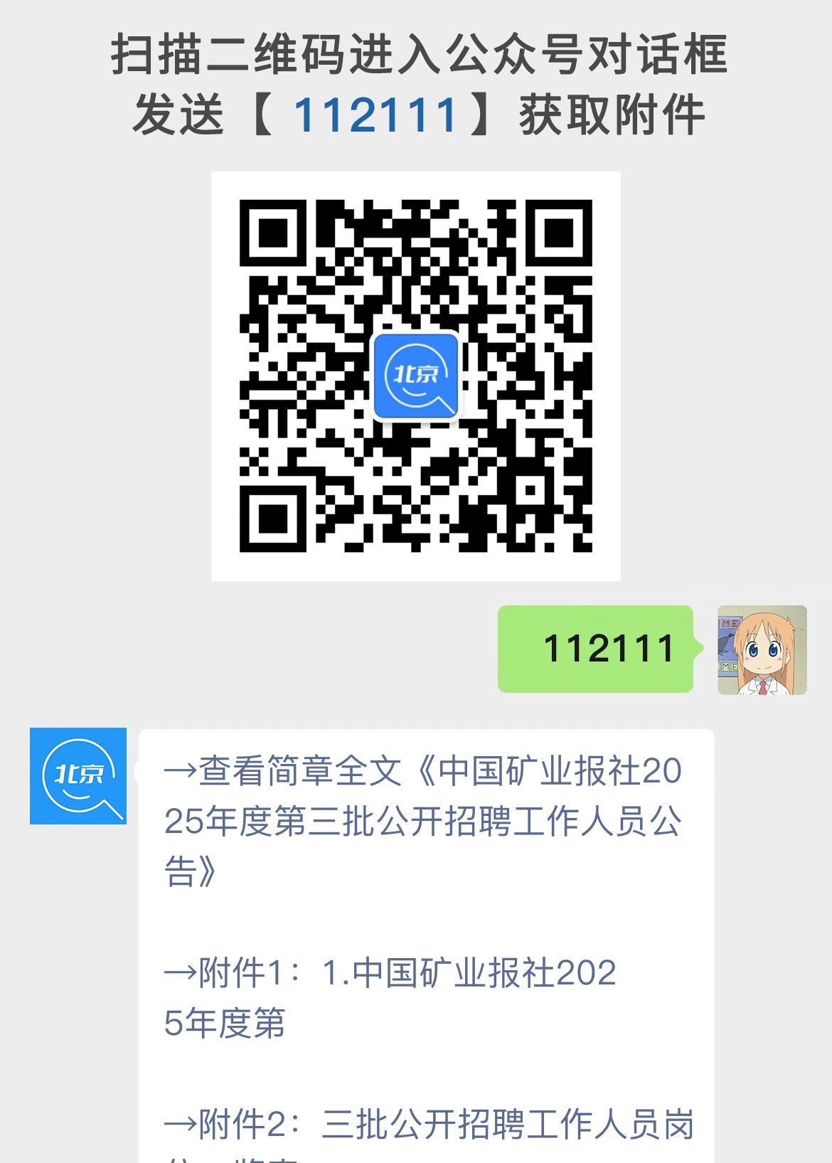 中国矿业报社2025年度第三批公开招聘工作人员公告