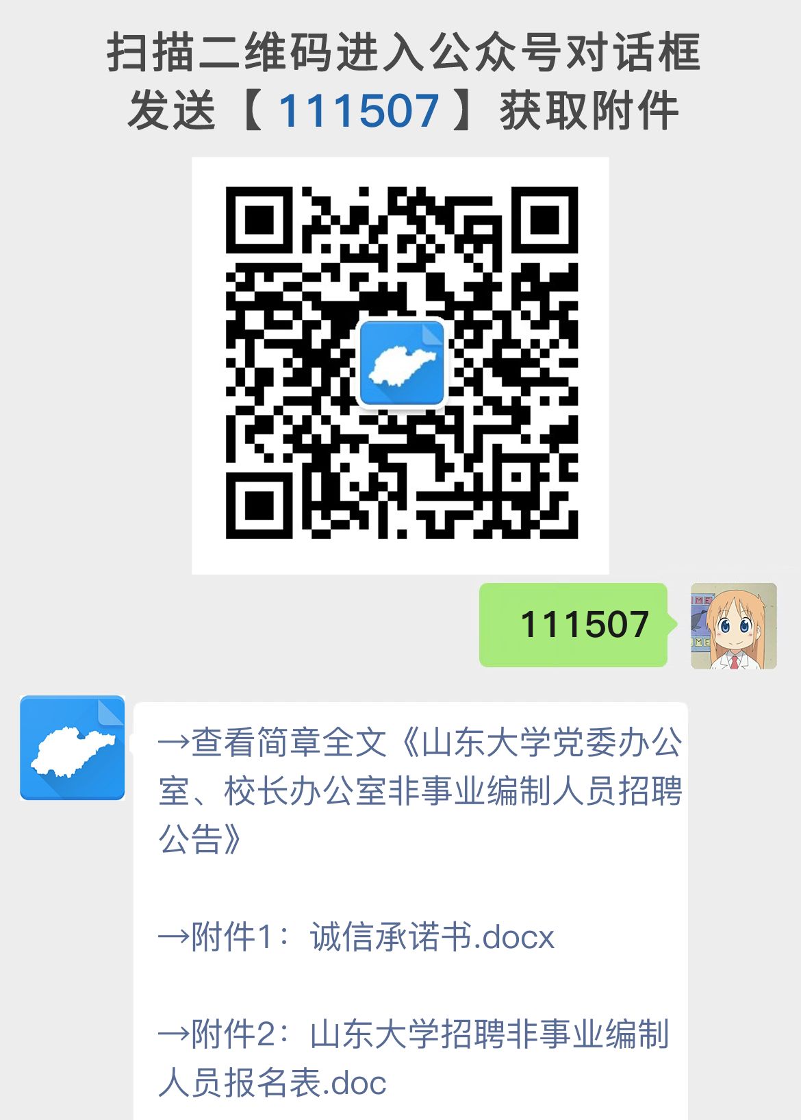 山东大学党委办公室、校长办公室非事业编制人员招聘公告