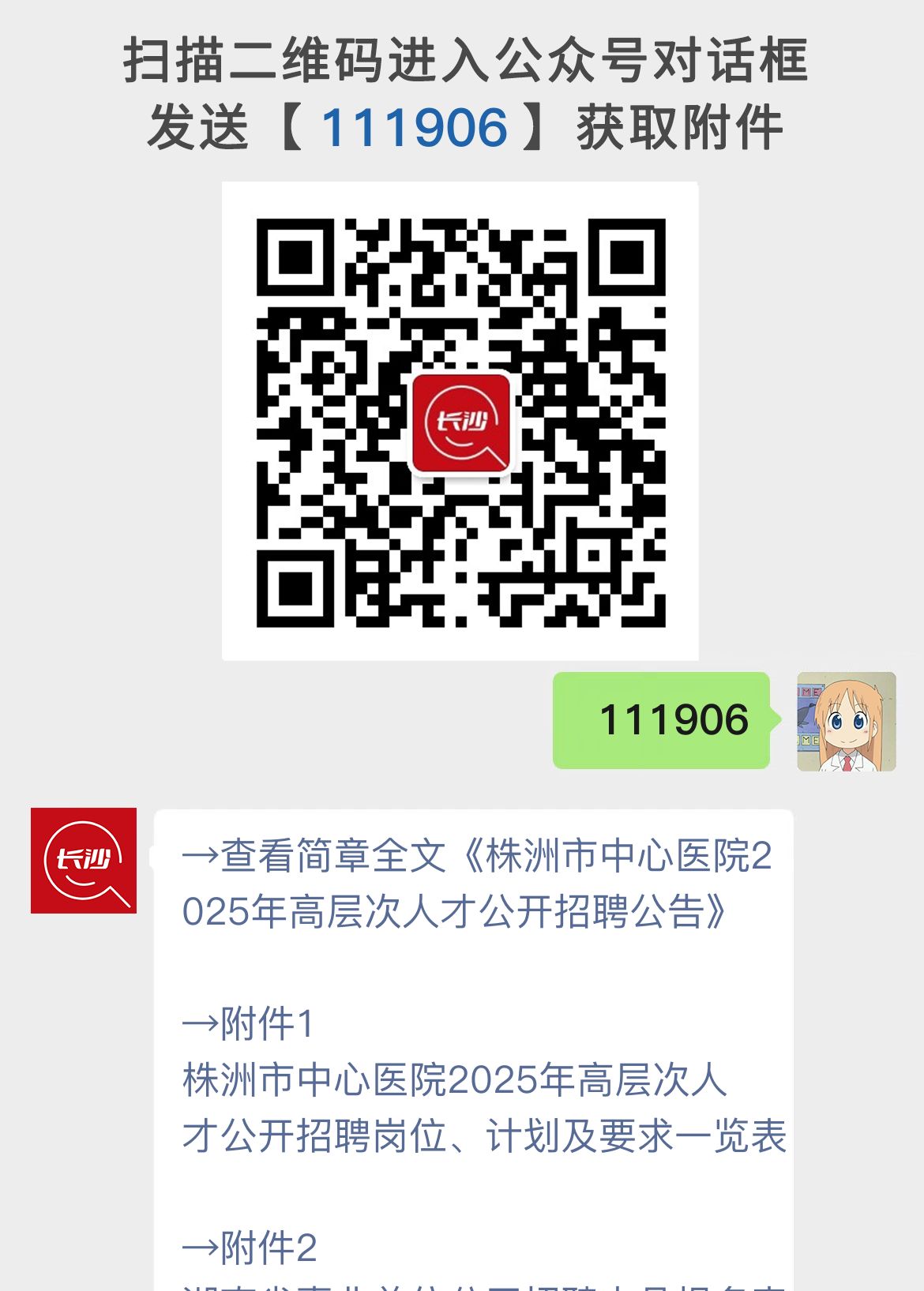 株洲市中心医院2025年高层次人才公开招聘公告