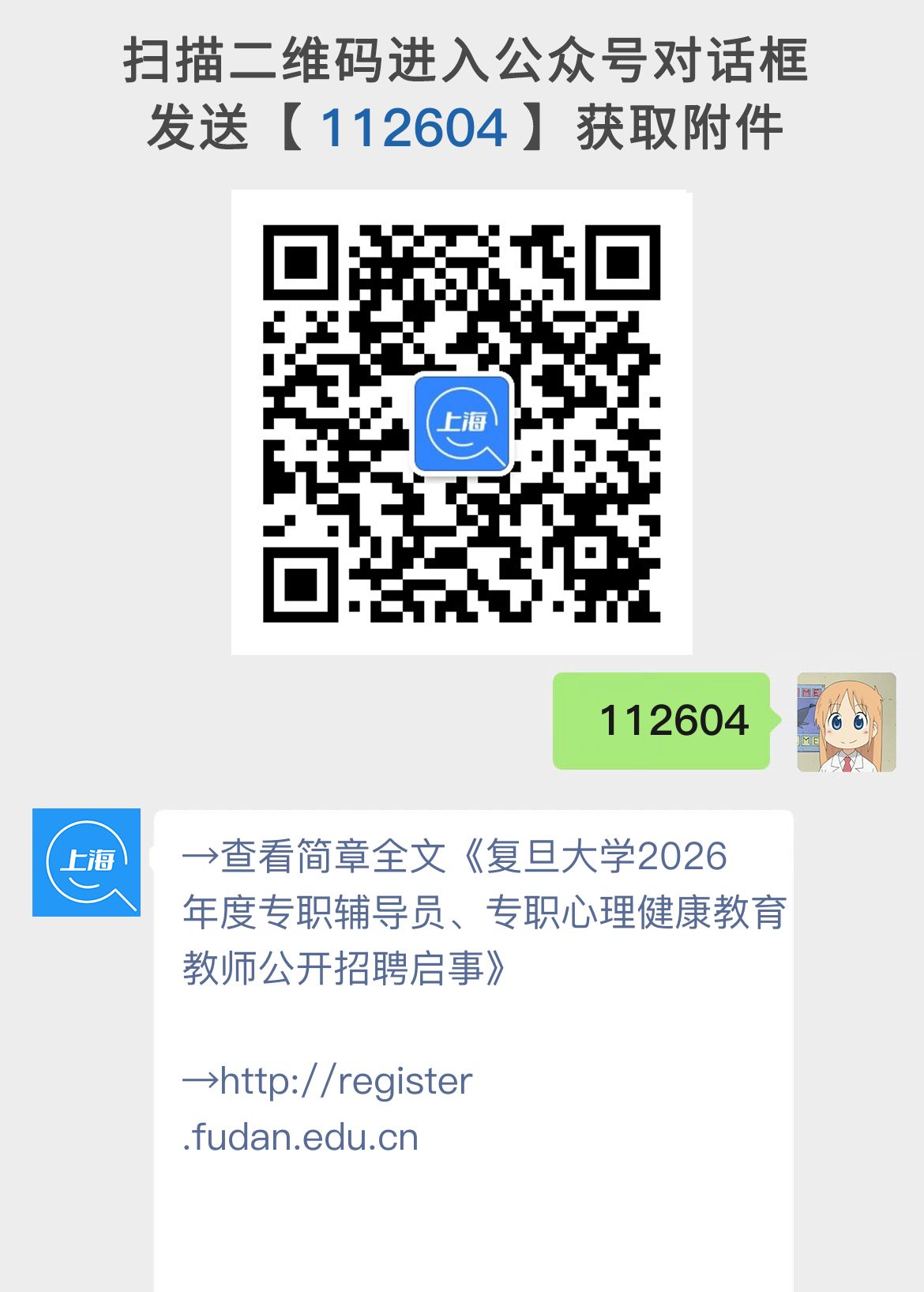 复旦大学2026年度专职辅导员、专职心理健康教育教师公开招聘启事