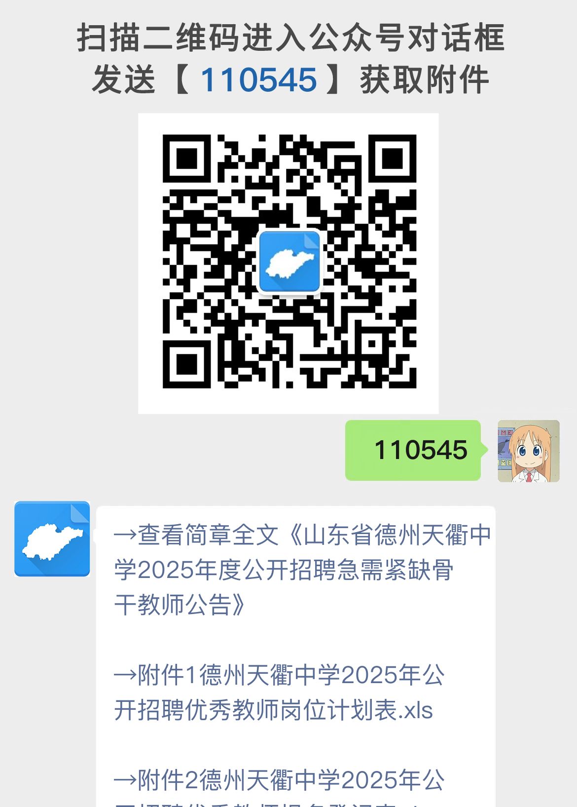 山东省德州天衢中学2025年度公开招聘急需紧缺骨干教师公告