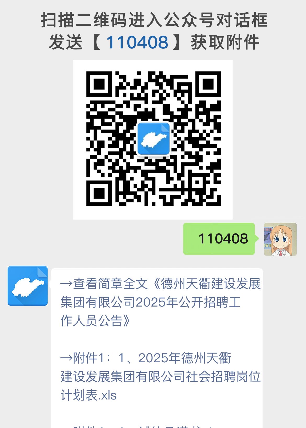 德州天衢建设发展集团有限公司2025年公开招聘工作人员公告