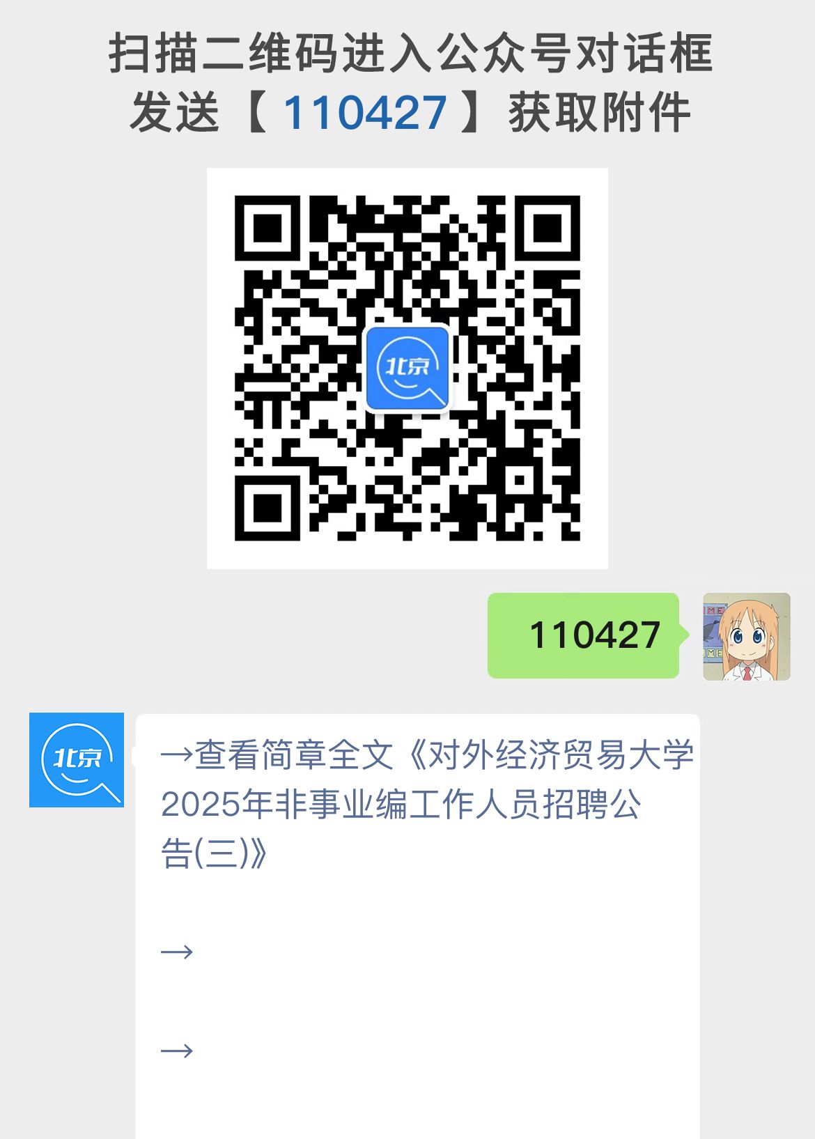 对外经济贸易大学2025年非事业编工作人员招聘公告(三)