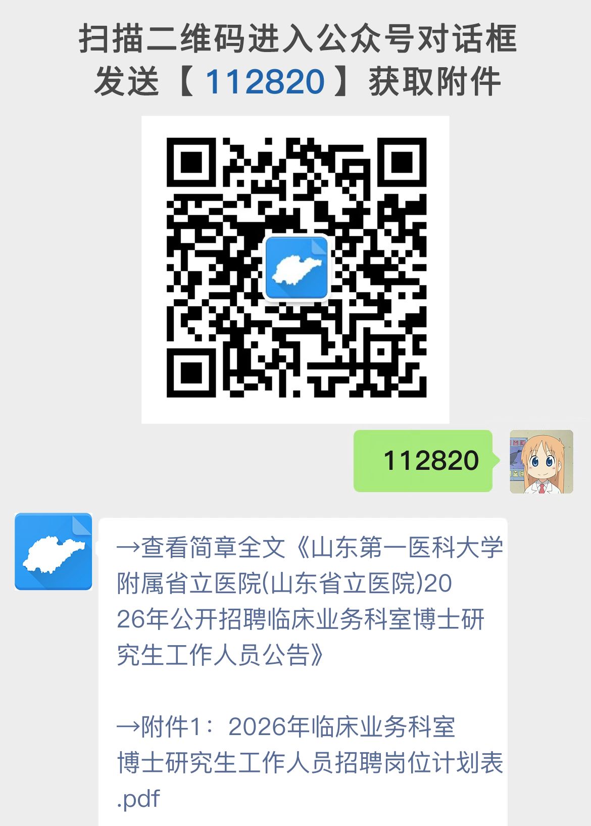 山东第一医科大学附属省立医院(山东省立医院)2026年公开招聘临床业务科室博士研究生工作人员公告