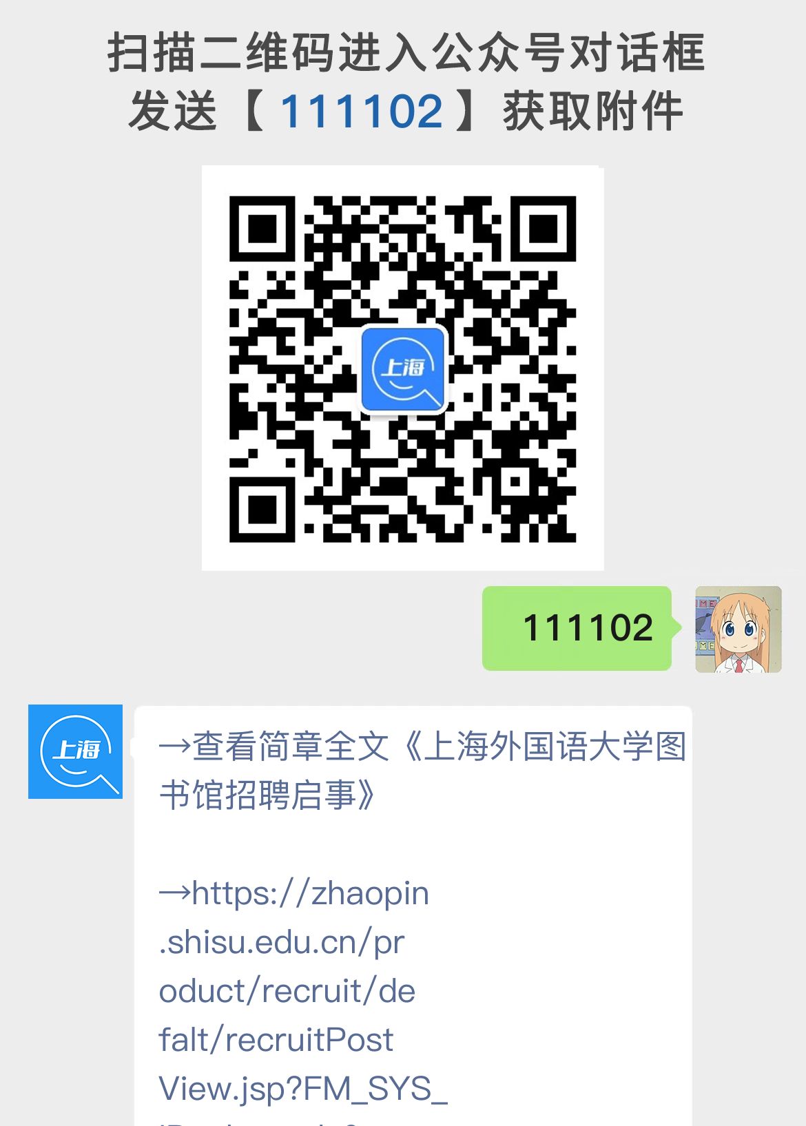 上海外国语大学图书馆招聘启事