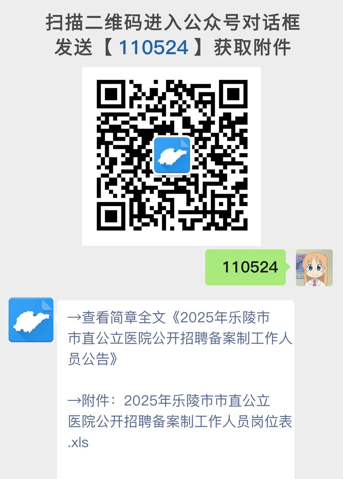 2025年乐陵市市直公立医院公开招聘备案制工作人员公告